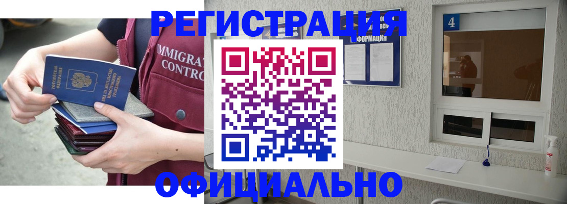 временная регистрация купить в России