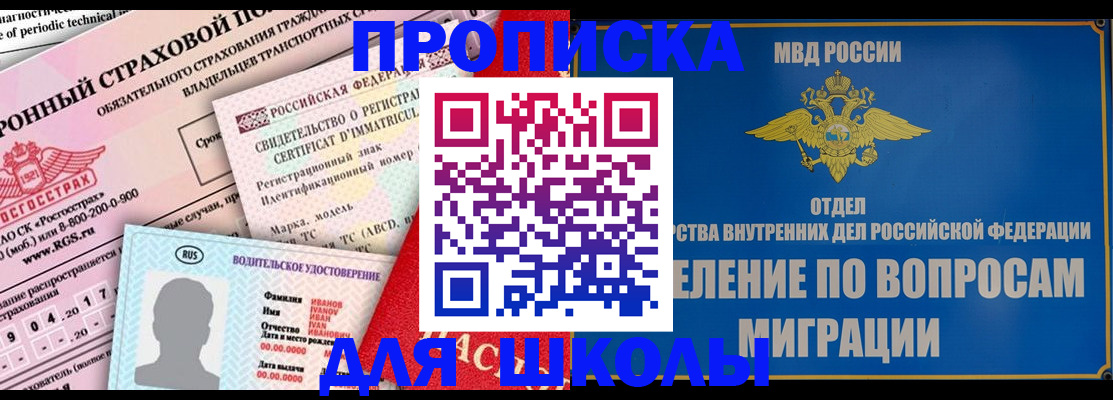 прописка для кредита в России