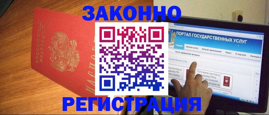прописка в квартире в России