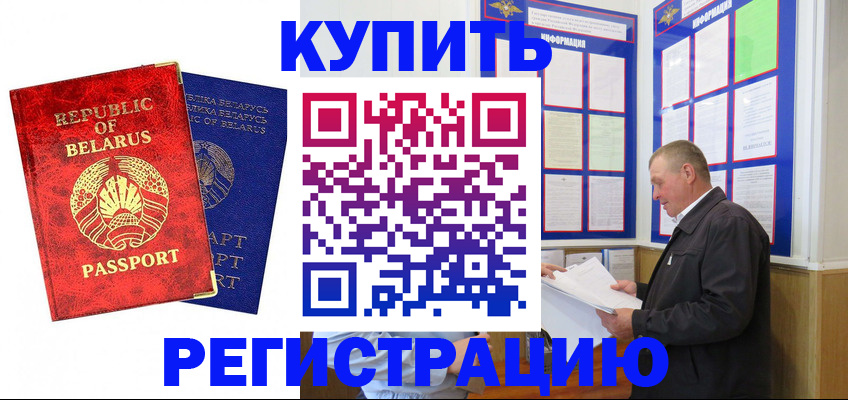 временная регистрация для всех в России
