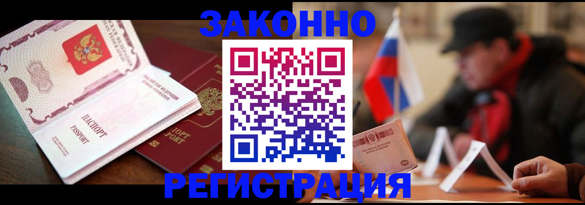 прописка иностранных граждан в России