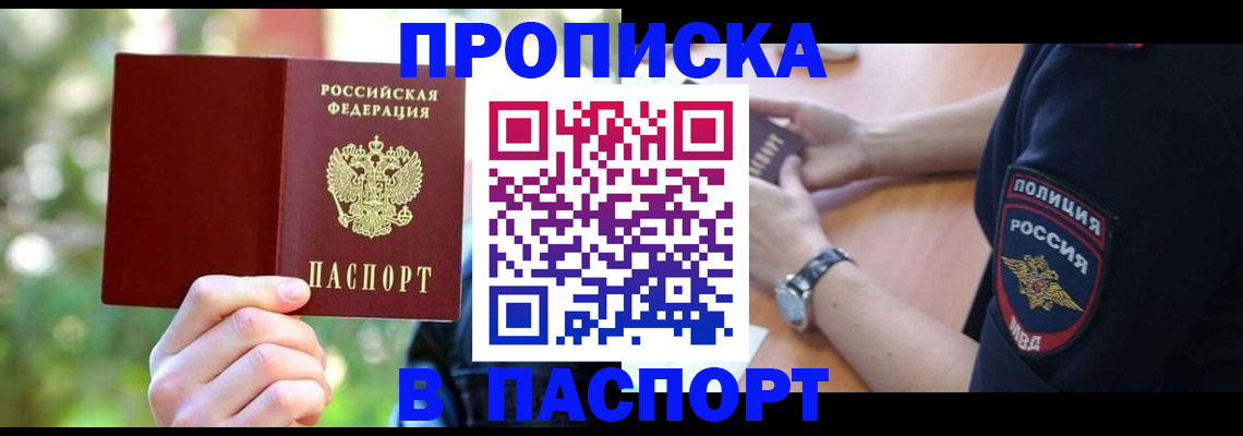 пропишу в квартире в России