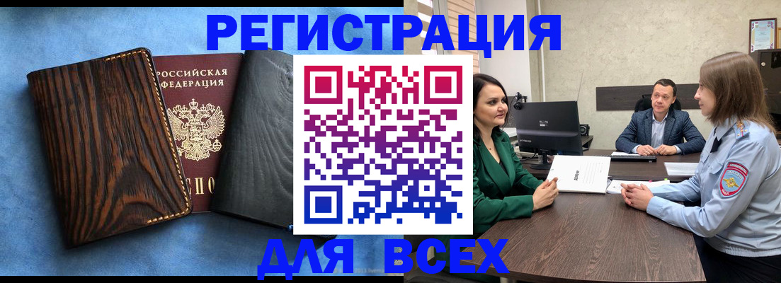 временная регистрация законно в России