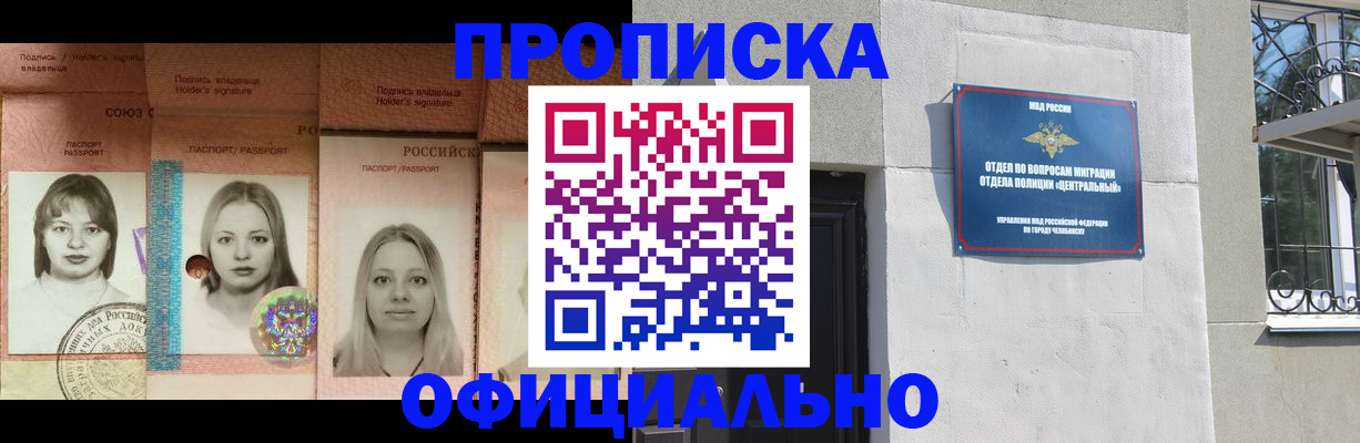 прописка для школы в России