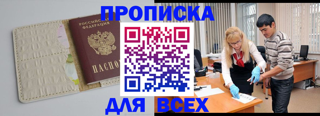 временная регистрация купить в России
